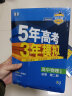 曲一线 高一下高中数学 必修第二册 北师大版 新教材2023版高中同步5年高考3年模拟五三 实拍图