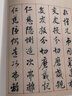 启功真草千字文 实拍图