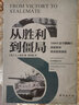 从胜利到僵局：1944年夏季西线的决定性与非决定性战役  指文图书战略战术文库 实拍图