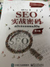 SEO实战密码：60天网站流量提高20倍（第4版） 实拍图