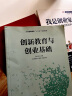 我是创业家：创新创业实战体验手册/职场规划实战手册系列 晒单实拍图