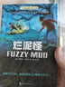 长青藤国际大奖小说：烂泥怪(美国图书馆协会荣誉图书奖)（入选亲近母语 2020年中国小学生五年级阅读书目） 实拍图