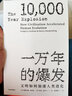 一万年的爆发 文明如何加速人类进化（见识丛书11） 中信出版社 实拍图