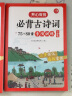 小学生必背古诗词75+80首+古诗词专项训练（共2册） 彩图大开本思维导图笔记批注有声伴读美图注音 实拍图