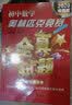 （2020详解版）初中数学奥林匹克竞赛全真试题（省市精华卷） 实拍图