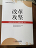 改革攻坚 国企改革三年行动案例集 上中下 国务院国资委改革办 国务院国资委研究中心 编 9787111722496 机械工业出版社 实拍图
