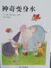 【信谊】神奇变身水（3-8岁）心理成长童书绘本  实拍图