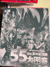 【正版收藏】奥特曼系列视觉志 55周年纪念版 奥特曼书籍大全角色综合型纪念赛文杰克艾斯泰罗雷欧等奥特曼系列55周年的角色综合性写真集卡通动漫书  日本圆谷制作柱式会社原著 55周年奥特曼大海报 实拍图