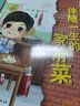 文怡“心”厨房：伴随一生的家常菜 实拍图