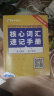 赠词汇+网课】英语四级真题试卷备考2024年6月专项训练全套资料词汇+真题听力单词阅读理解听力模拟46级题库历年考试大学四六级cet4作文写作翻译单词本词汇书通关必刷标学教育火星23年12月 英语六级 实拍图