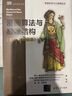 漫画算法与数据结构(大规模数据集数据科学与大数据技术) 实拍图