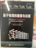 基于物理的建模与动画(博文视点出品) 实拍图