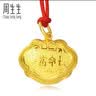 周生生黄金吊坠 足金长命锁宝宝礼物不含项链09300P 计价 7.45克 实拍图