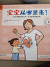 宝宝从哪里来？ 3~6岁全面性教育科普绘本，让孩子理解爱与生命，安全远离错误诱导！ 童书 实拍图