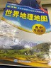 世界地理地图（高中专用版 学生地图）中学地理学习与考试地图系列 实拍图