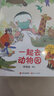 一起去动物园3-6岁不可或缺的手足情深绘本荣获第六届丰子恺儿童图画书佳作奖幼儿园少儿读物睡前故事书 亲子阅读早教启蒙 儿童年货节送礼 实拍图