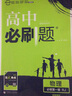 高中必刷题物理必修第一册RJ配新教材人教版 理想树2021版 实拍图