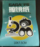 萨伽（SAGA）望远镜\/数码相机\/显微镜用擦镜纸镜头纸1本50张 10本 实拍图