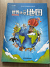 【北斗儿童地理】手绘世界地理地图(精装 内容紧贴小学3-6年级知识点 小学课外阅读 儿童地理百科启蒙书） 实拍图