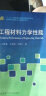 材料科学与工程技术系列：工程材料力学性能 晒单实拍图