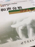 和声分析351例(升级版) 吴式锴著 中央音乐学院系列辅导教材 和声分析例题集和声课作曲指挥音乐考研音乐艺术书籍 世界图书出版公司 实拍图