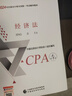 2025年注册会计师教材  cpa教材2025官方教材网课会计审计税法战略财务课件优路教育题库网络课程视频 【财务成本管理】官方教材+精讲视频+题库 实拍图