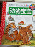 妙趣科学立体书儿童版全5册 宠物+动物宝宝+鸟儿+骑马+幼儿园 科普 科学启蒙 北京科学技术 实拍图