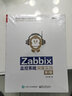 Zabbix监控系统深度实践（第2版）(博文视点出品) 实拍图