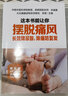 这本书能让你摆脱痛风：长效降尿酸，除痛防复发 实拍图