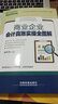 商业企业会计真账实操全图解 实拍图
