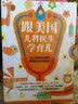 跟美国儿科医生学育儿 实拍图
