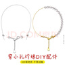 XD手工穿珍珠项链S925银手链扣扣头延长链diy配件材料包连接扣子 P2854白金色3厘米套装：仅穿一条 含（尾链+圆形收尾珠4粒+钢丝 ） 实拍图