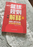 系列自选 篮球规则解释 篮球裁判书篮球训练书战术指导教学指南手册教练书中国篮球协会审定体育比赛竞赛入门训练基础教材 实拍图