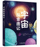 宇宙探索图记 天文学启蒙读物 知物科普 实拍图