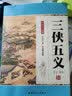 三侠五义（套装上下册）（单田芳大师作品 斯人已逝音容永存） 实拍图