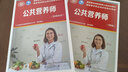 【等级可选 现货速发】注册公共营养师培训教材  劳保社aci国际注册营养师考试书籍 国家职业资格培训教程 公共营养师 基础知识+四级【2本套】 实拍图