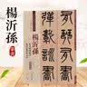 【可单选】清代篆书名家经典 杨沂孙篆书陶渊明诗 晒单实拍图