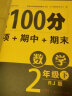 小学二年级数学试卷下册RJ人教版名师教你期末冲刺100分单元月考专项期中期末测试卷总复习模拟试卷密卷 实拍图