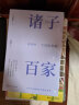 讲谈社·中国的智慧：诸子百家（一本读懂中国先贤的思想 汉学泰斗浅野裕一重印20次经典之作） 实拍图
