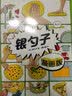 银勺子（漫画版） 美食大赛 实拍图