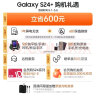 三星（SAMSUNG）Galaxy S24+ Al手机 智能办公修图摄像 拍照手机 同声翻译 12GB+256GB 水墨黑 5G 长续航游戏手机 晒单实拍图