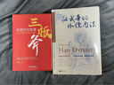 阿里巴巴管理三板斧 阿里铁军团队管理实战教程 实拍图