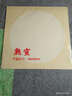 御宝阁 加厚宣纸卡纸国画熟宣纸工笔画专用圆形镜片纸毛笔书法专用纸国画纸文房四宝装裱扇面纸生宣作品纸 内白外仿古【圆形画芯】熟宣 430G加厚款50*50cm10张/包 实拍图
