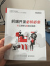 前端开发必知必会：从工程核心到前沿实战(博文视点出品) 实拍图