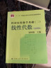 线性代数（第五版）学习参考/经济应用数学基础（二） 实拍图