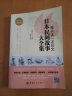 每天读一点日文：日本民间故事大全集（日汉对照小说合集，附赠沪江网校20元学习卡，附赠全书音频下载） 实拍图