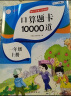 小学一年级上册口算题卡 10000道每天100道计时训练测评数学思维训练1年级上口算速算心算天天练习册 实拍图