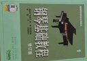 钢琴基础教程1（修订版 有声音乐系列图书） 实拍图