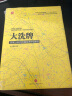 大洗牌：改革2.0时代中国经济升级路径 中信出版社图书 晒单实拍图