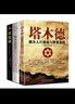 全3册 塔木德大全集犹太人的创业与致富之道犹太人的智慧羊皮卷情商书籍 塔木德+犹太人智慧+羊皮卷 实拍图